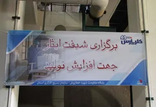 برگزاری شیفت ایثار در شرکت کلرپارس تبریز