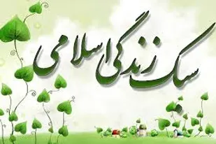 بیانات رهبری درباره &laquo;سبک زندگی اسلامی&raquo; بازخوانی شود