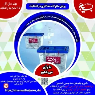 پویش #ما_رأی_می دهیم
