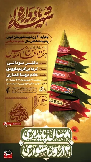 یادواره شهیده "معصومه کرباسی" در شوش برگزار می&zwnj;شود