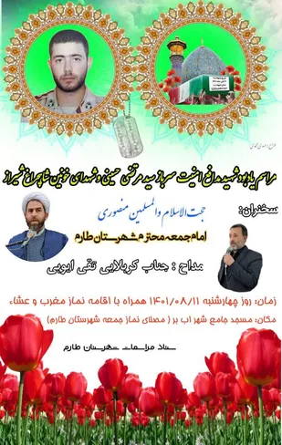 یادواره شهدای شاهچراغ در شهرستان طارم برگزار می شود