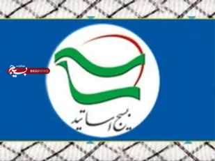 بیانیه بسیج اساتید دانشگاه صنعتی شاهرود جهت حضور آحاد جامعه در عرصه انتخابات ریاست جمهوری