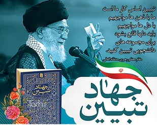 اولین همایش ملی جهادگران تبیین دانشگاه برگزار می&zwnj;شود