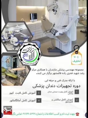 برگزاری دوره تعمییرات تخصصی تجهیزات دندانپزشکی