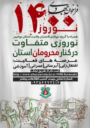 فراخوان جهادی نوروز 1400