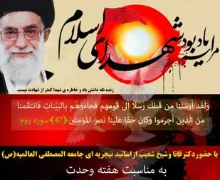 مراسم یادبود شهدای امت اسلام در همدان برگزار می&zwnj;شود
