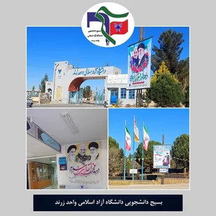 فضا سازی دانشگاه آزاد اسلامی زرند به مناسبت دهه فجر