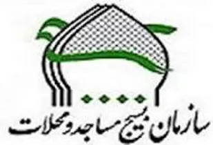 موشن پروتوکل بهداشتی مساجد در ایام کرونا
