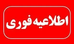 اطلاعیه قرارگاه پدافند هوایی کشور در پی حمله هوایی رژیم صهیونیستی به برخی از نقاط کشور