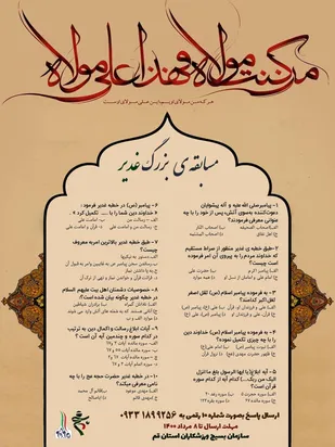 مسابقه بزرگ کتابخوانی غدیر