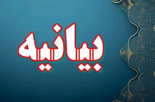 بیانیه جمعی از فعالان رسانه ای استان لرستان