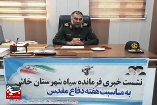 اجرای ١١٠ عنوان برنامه محوری هفته دفاع&zwnj;مقدس و ۶٧ ریزبرنامه در شهرستان خاش
