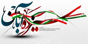 بیانیه سپاه حضرت محمد رسول ا... (ص) تهران بزرگ به مناسبت یوم الله 13 آبان