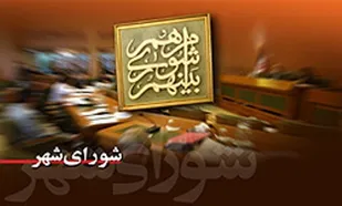 انتخاب هیئت رئیسه شورای شهر گرگان