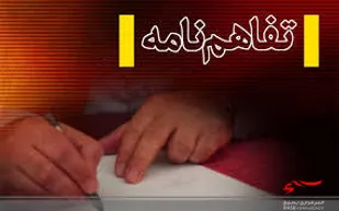 تفاهم نامه قرارگاه حافظان سلامت محله