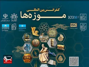 اولین کنفرانس بین&zwnj;المللی موزه&zwnj;ها در اردبیل برگزار می&zwnj;شود