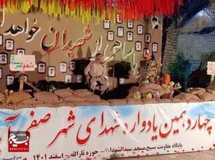 یادواره ۴۸ شهید شهر صفی&zwnj;آباد دزفول برگزار شد