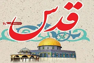 بیانیه بسیج سازندگی و شورای جهادی سپاه شهرستان بهار به مناسبت روز قدس