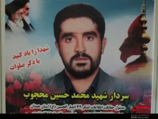 زندگی&zwnj;نامه سردار شهید &laquo;محمدحسین محجوب&raquo;