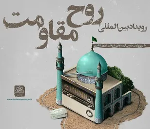 استقبال کانون های مساجد آذربایجان&zwnj;شرقی از رویداد &laquo;روح مقاومت&raquo;