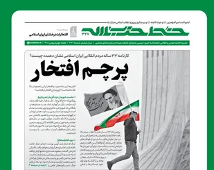 خط حزب&zwnj;الله ۳۲۷ / پرچم افتخار