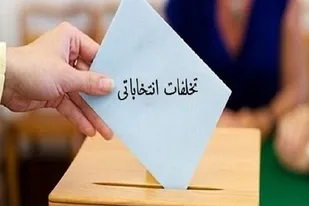 بازداشت نخستین باند خرید و فروش آرا در مرودشت