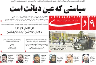 علت توقیف 9 دی چه بود؟