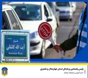 محدودیت ترافیکی رزمایش ۳۰ هزار نفری جان&zwnj;فدایان بام ایران در شهرکرد