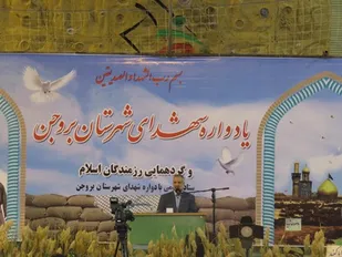 یادواره شهدای شهرستان بروجن برگزار شد
