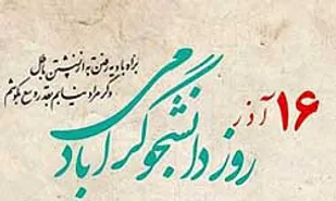 استكبار جهاني درصدد متوقف کردن جهاد علمي در كشور است