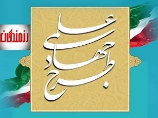 اجرای طرح جهاد علمی آموزشی با حضور ۱۷۰ دانش آموز محروم در طبس