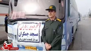 اعزام ۱۶۰ نفر از بسیجیان خواهر کوهدشتی به مسجد مقدس جمکران +فیلم
