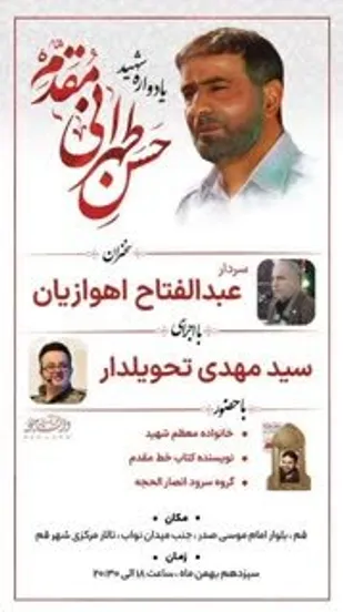 یادواره پدر موشکی ایران سردار شهید حسن طهرانی مقدم