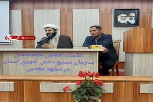 نشست فصلی فرماندهان حوزه های بسيج دانش آموزی سپاه عاشورا پایان یافت