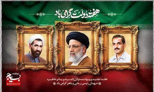 آغاز هفته دولت گرامی باد