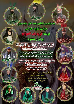 برگزاری مراسم تعزیه خوانی در دهه آخر ماه صفر در شاهرود