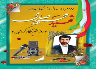پیام سردار جمال شاکرمی فرمانده سپاه امیرالمومنین(ع)استان ایلام به مناسبت روز خبرنگار