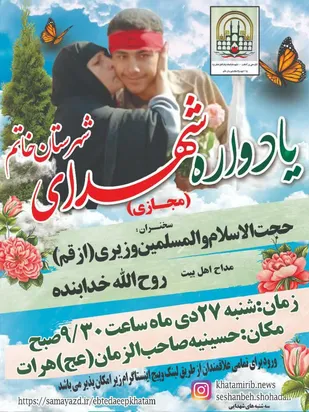 یادواره شهدای شهرستان خاتم برگزار می شود