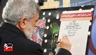 کتاب &laquo;خاتون و قوماندان&raquo; داستان دو همسنگر در دفاع از مظلومین/تقریظ رهبری آنرا مبارک&zwnj;تر نموده است + عکس