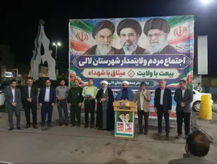 ازعهد باامام شهید تا تکریم حافظان امنیت درلالی