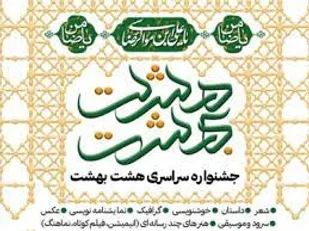 جشنواره هشت بهشت در آذربایجان&zwnj;شرقی آغاز شد
