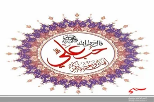 اجرای طرح &laquo;حب امام علی(ع)&raquo; در البرز