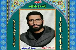 نگاهی به زندگی شهید &laquo;حجت&zwnj;الله جمهور&raquo; از شهدای اسدآباد
