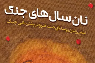 قبای ساده و پرمشتریِ زنان روستای &laquo;صدخَرو&raquo;