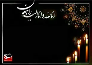 آسمانی شدن مادر شهید جهانبخش نیک اندیش