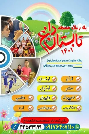 تابستان داغ ۱۴۰۱ به رنگ مسجد الشهداء (ع) اقلید