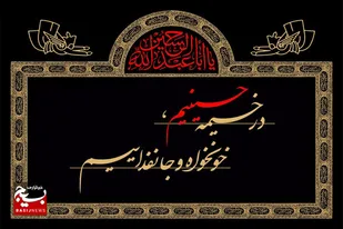اطلاعیه عزاداری ماه محرم ۱۴۰۵ عاشقان ثارالله در میدان بیعت اردبیل