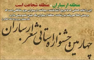نفرات برتر چهارمین جشنواره استانی شعر ارسباران مشخص و اعلام شد
