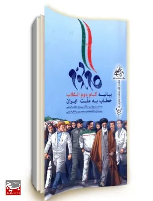 &nbsp;

اعلام اسامی برندگان مسابقه کتابخوانی بیانیه گام دوم انقلاب