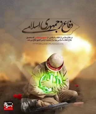 پیام تبریک سازمان بسیج هنرمندان به مناسبت هفته دفاع مقدس